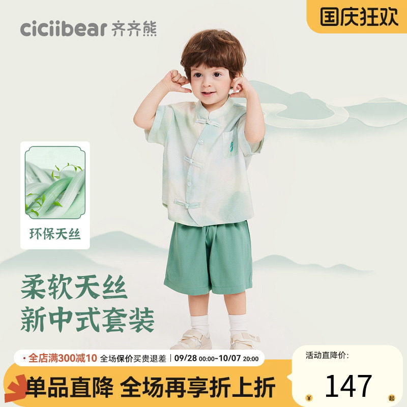 齐齐熊天丝国风套装新中式两件套