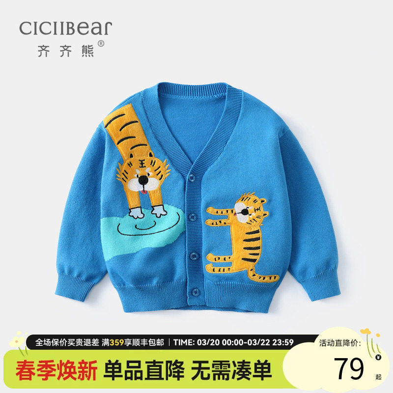 齐齐熊宝宝开衫毛衣春秋薄款女童男童针织外套春季儿童针织衫上衣