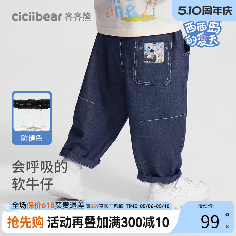 [莱赛尔防褪色]齐齐熊宝宝软牛仔裤夏季薄款男童防蚊裤儿童九分裤