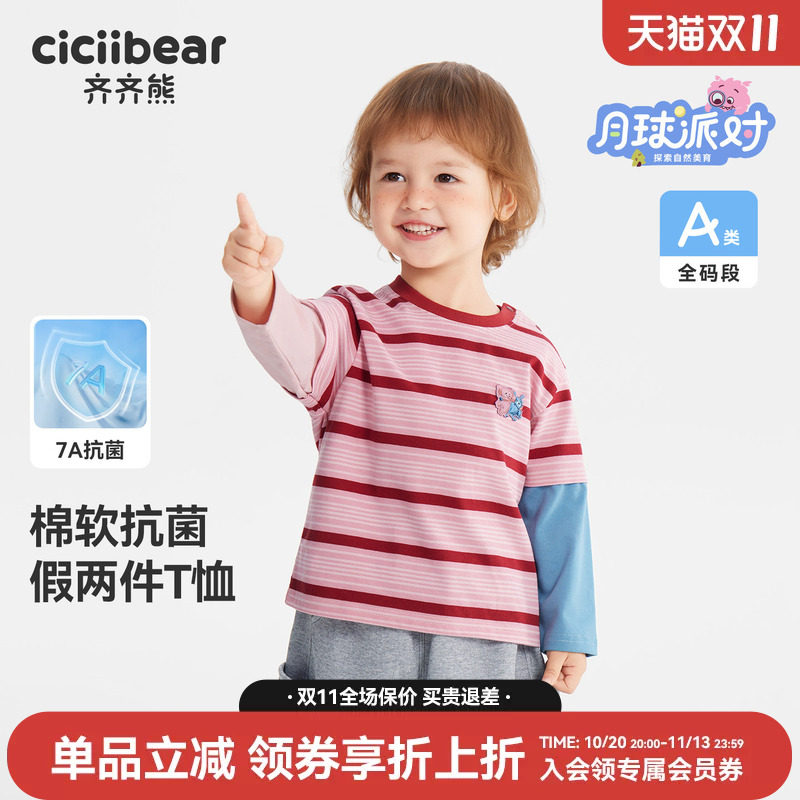 齐齐熊宝宝儿童春款简约抗菌T恤