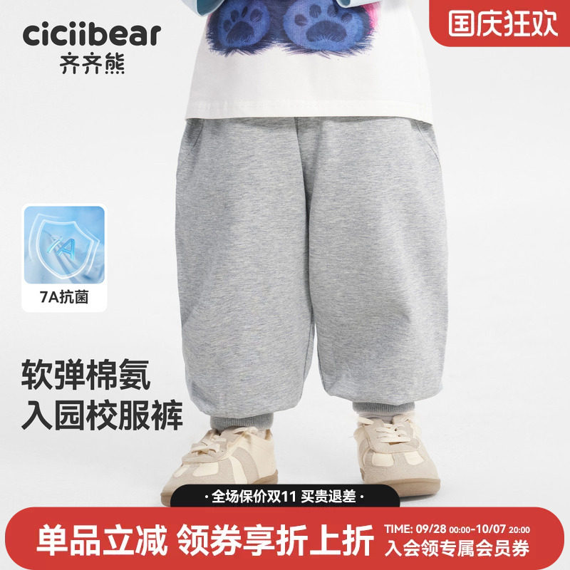 齐齐熊宝宝柔软亲肤入园校服裤