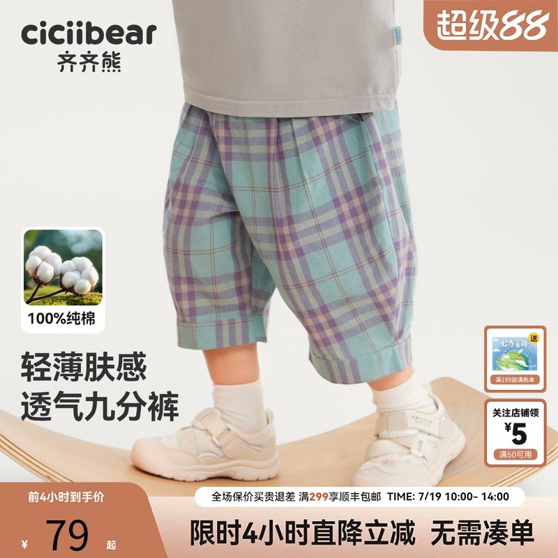 [纯棉七分裤]齐齐熊男童短裤夏季宝宝格子裤2025新款休闲裤子夏款
