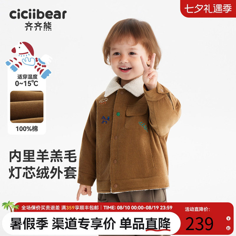 齐齐熊宝宝灯芯绒外套内里羊羔绒