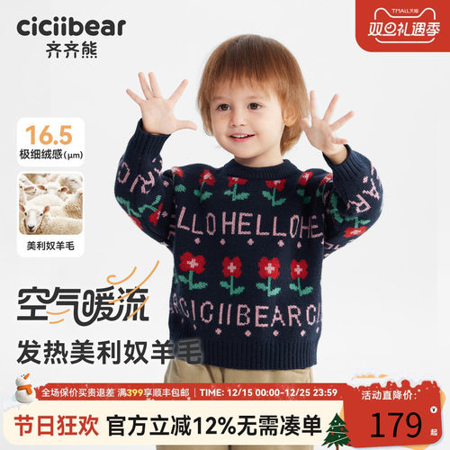 齐齐熊宝宝圆领羊毛衫春款男童