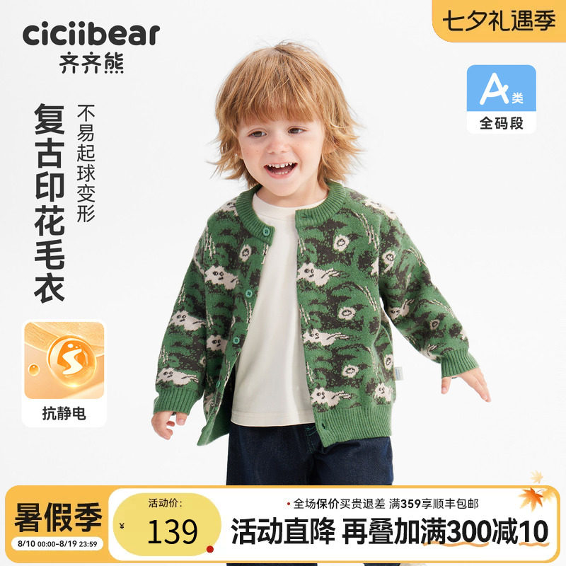 齐齐熊宝宝毛衣开衫春秋男童