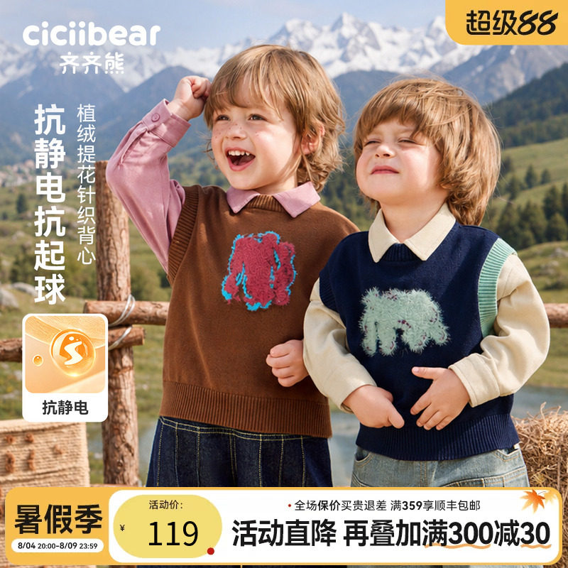 齐齐熊宝宝马甲春秋款男童针织