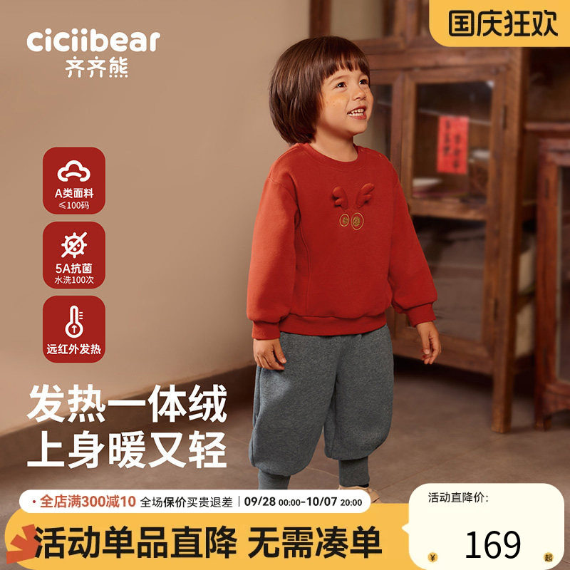 齐齐熊宝宝一体绒远红外发热卫衣