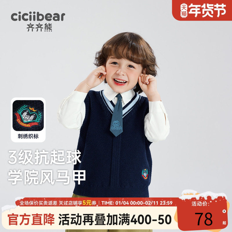【3级抗起球】齐齐熊男童学院风马甲儿童针织背心宝宝幼儿园毛衣