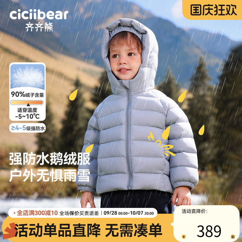 齐齐熊冬款强防水鹅绒服加绒加厚