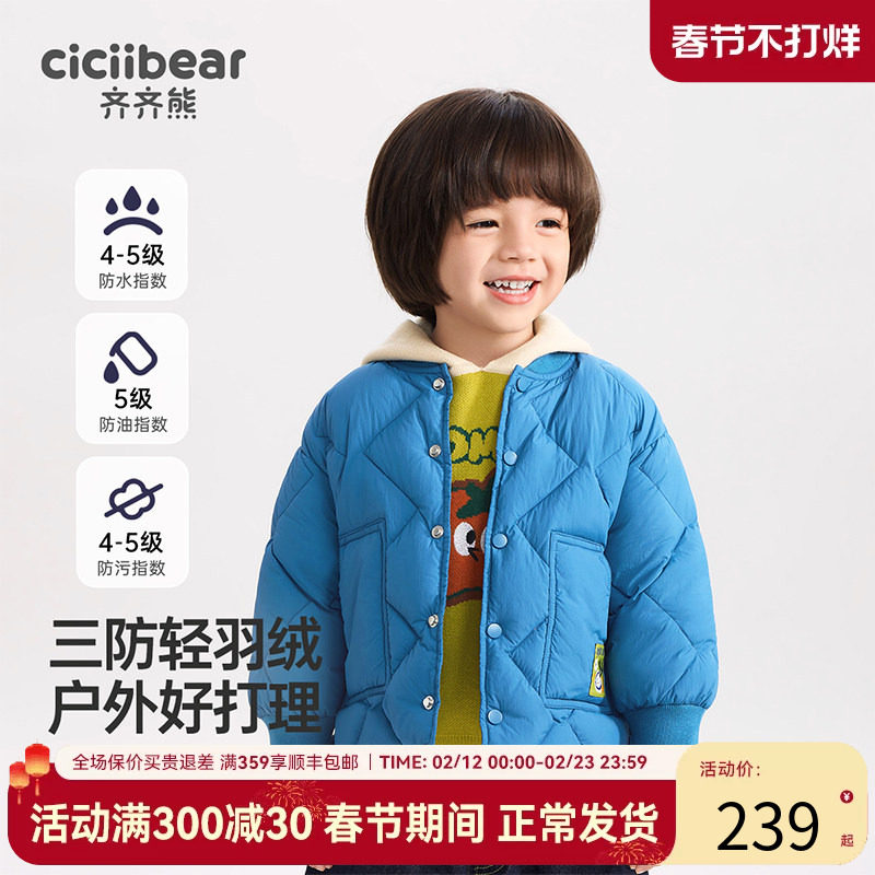 【三防】齐齐熊男童轻薄羽绒服男宝宝冬季外套保暖羽绒衣儿童冬装