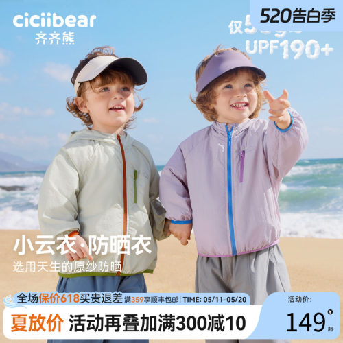 齐齐熊宝宝UPF190+防晒服外套夏