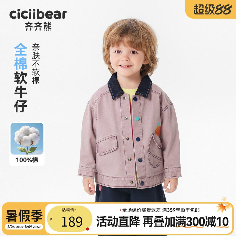 齐齐熊宝宝外套春秋款男童