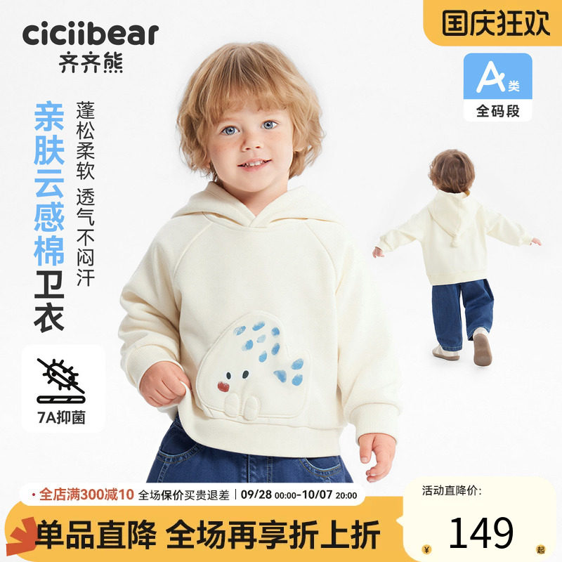 [10A抗菌]齐齐熊宝宝连帽卫衣春