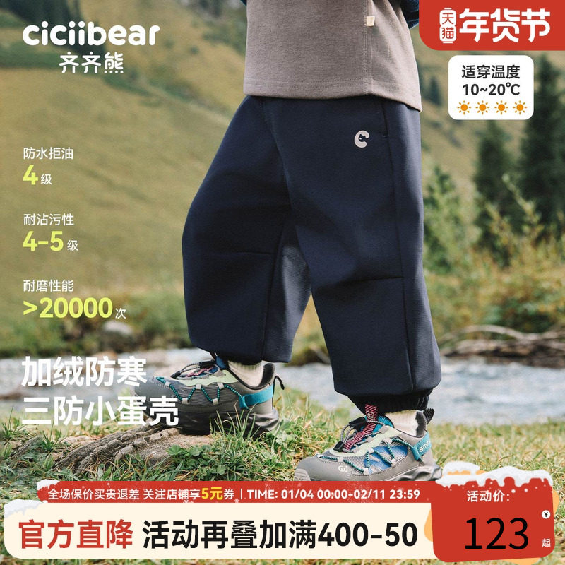 [三防一体绒户外登山裤]齐齐熊男童裤子秋冬款宝宝运动裤儿童长裤,童装/婴儿装/亲子装,裤子,淘宝优惠券,粉丝福利购,淘宝优惠卷