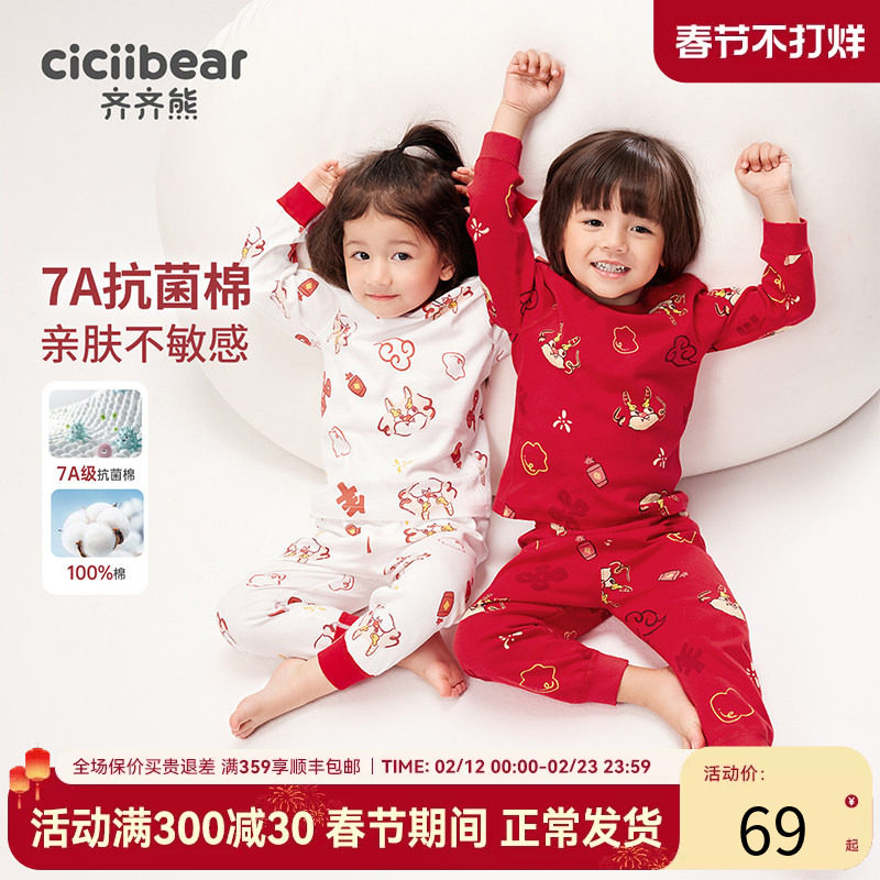 [7A抗菌]齐齐熊宝宝秋衣套装男童秋衣裤新年保暖儿童纯棉A类内衣