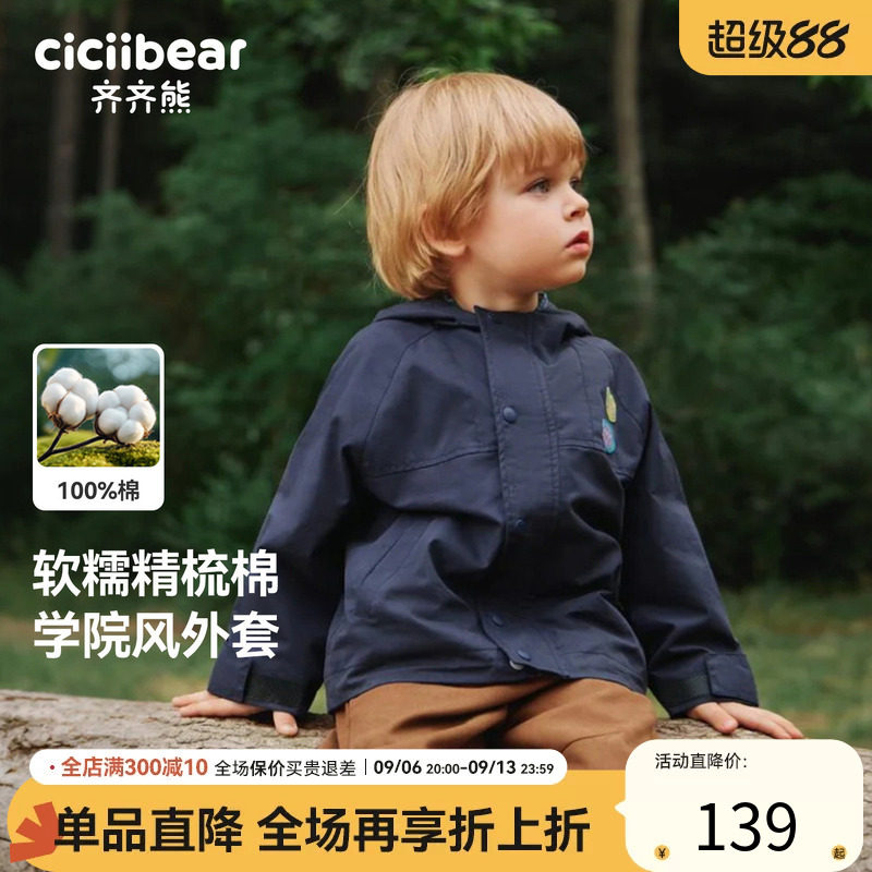 【100%棉】齐齐熊学院风风衣外套