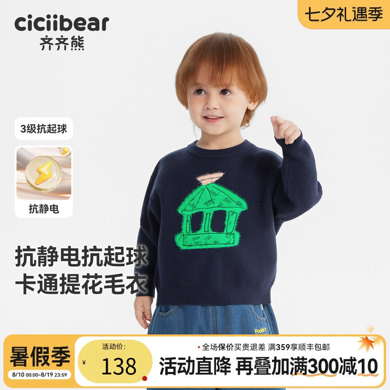 齐齐熊抗静电抗起球男童秋冬毛衣