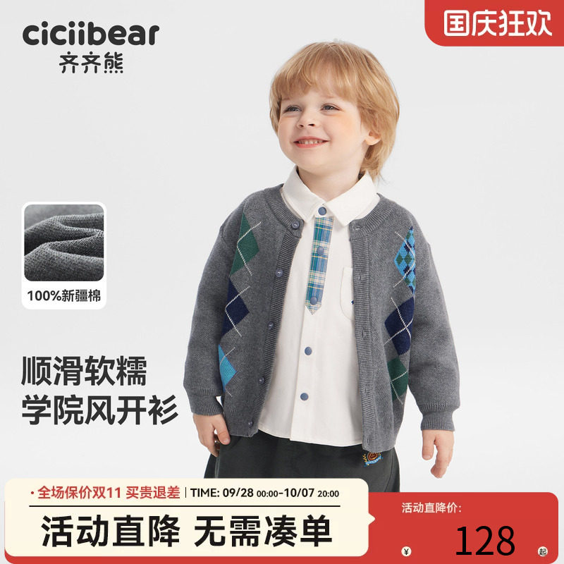 【100%棉抗静电】齐齐熊毛衣开衫