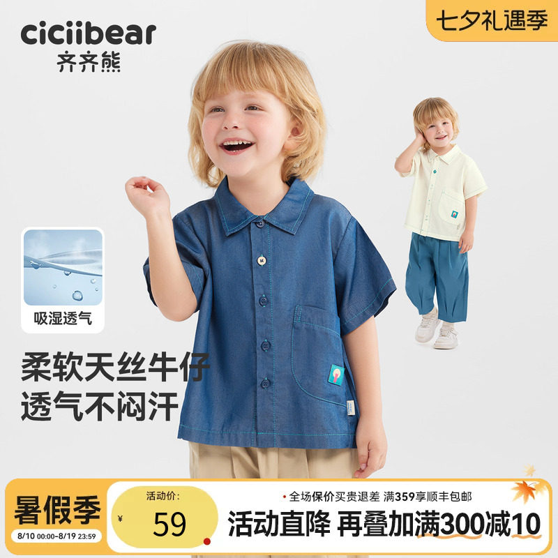 齐齐熊宝宝衬衫夏季男童短袖上衣