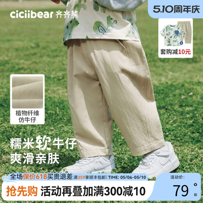 [天丝软牛仔九分裤]齐齐熊男童裤子夏季宝宝防蚊裤儿童薄款童装女