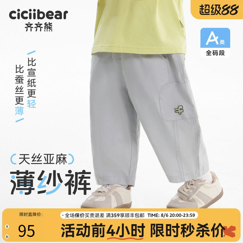 齐齐熊宝宝裤子夏季男童针织裤