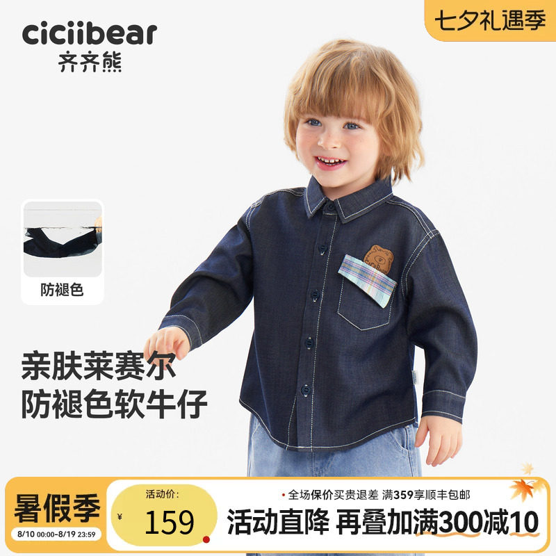 齐齐熊宝宝牛仔格子衬衫春季