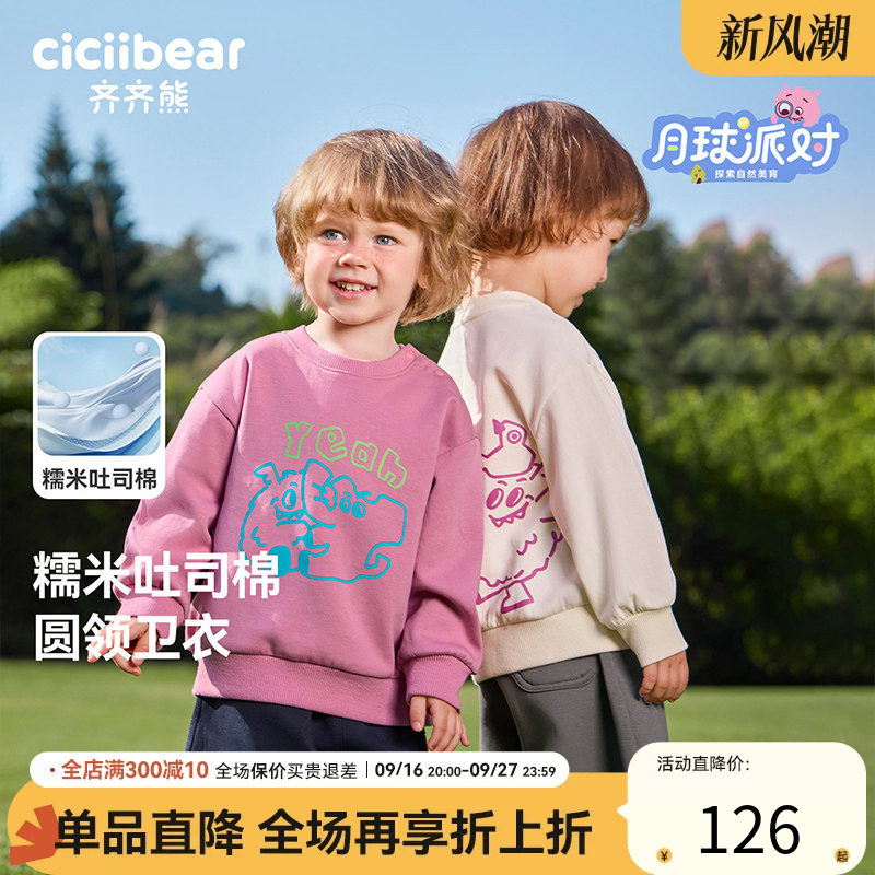 齐齐熊宝宝卫衣春款圆领男童