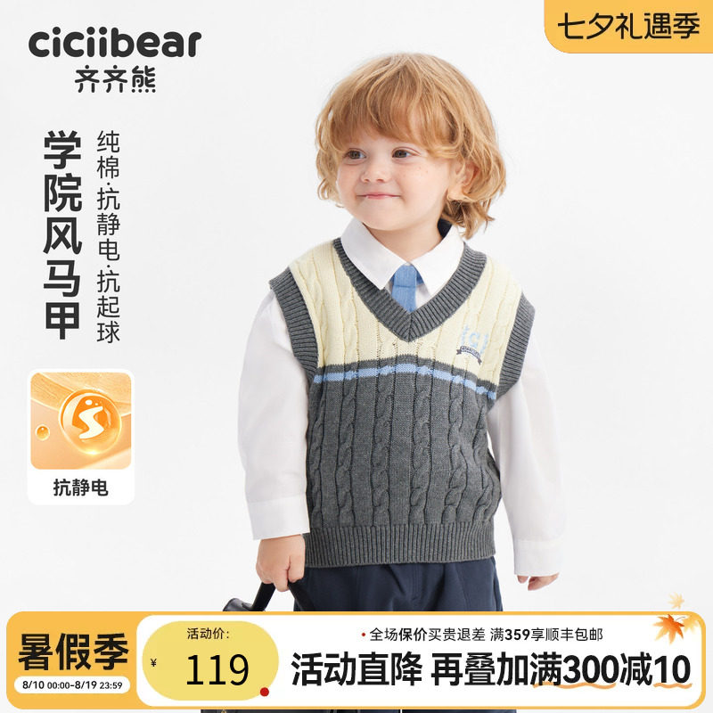 齐齐熊宝宝针织马甲春秋款