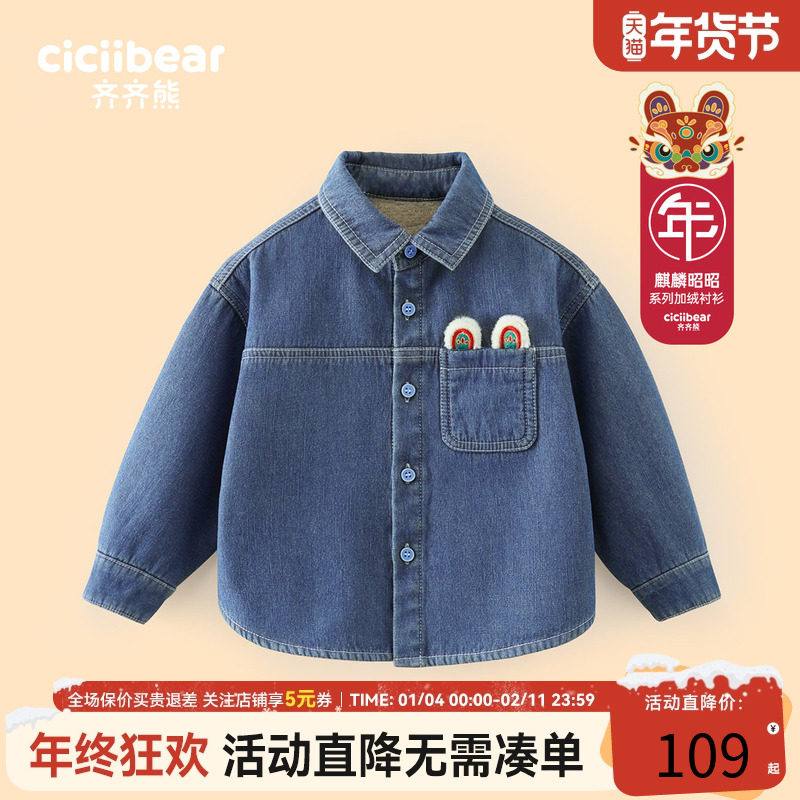 [麒麟昭昭]齐齐熊男童牛仔衬衫加绒新年衬衣宝宝外套新款拜年服冬