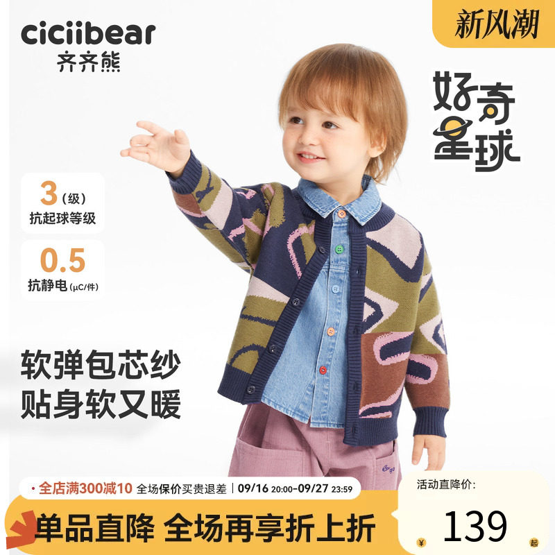 [流云衣]齐齐熊男童毛衣开衫