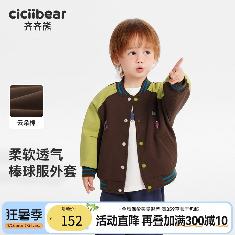 [空气层]齐齐熊宝宝棒球服外套