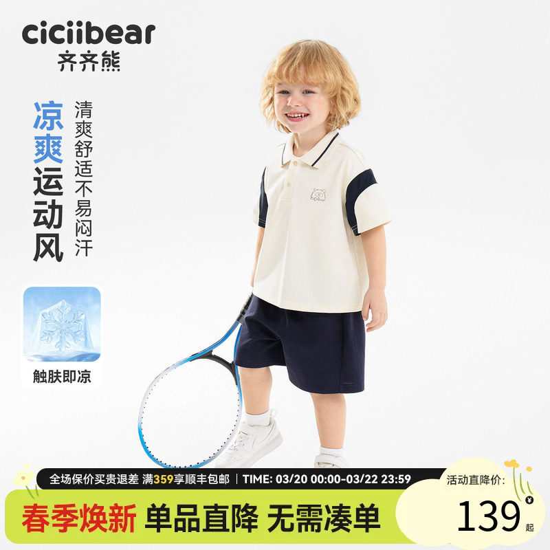 [凉感7A抗菌]齐齐熊宝宝短袖衬衫套装男女童夏款2026新款儿童运动