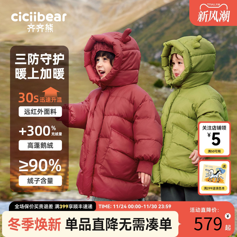 齐齐熊长款加厚宝宝冬季羽绒服