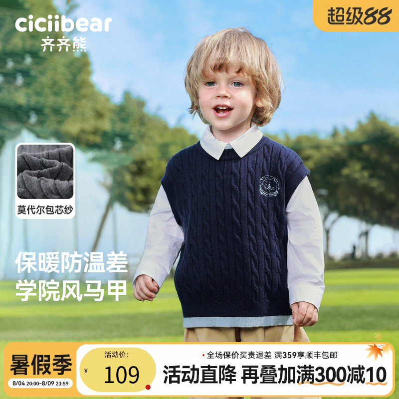 齐齐熊儿童春款抗起球马甲