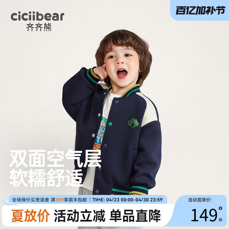齐齐熊男童棒球服男宝宝外套春秋款运动新款春装夹克儿童休闲上衣