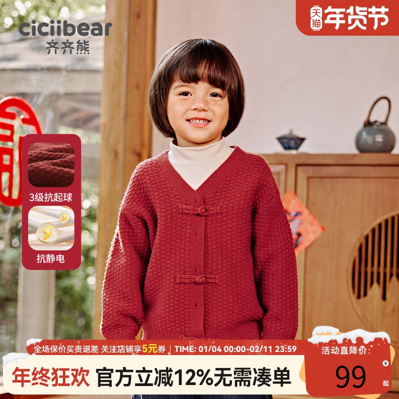 [抗起球静电]齐齐熊宝宝新中式毛衣开衫红色秋冬款男童针织衫儿童