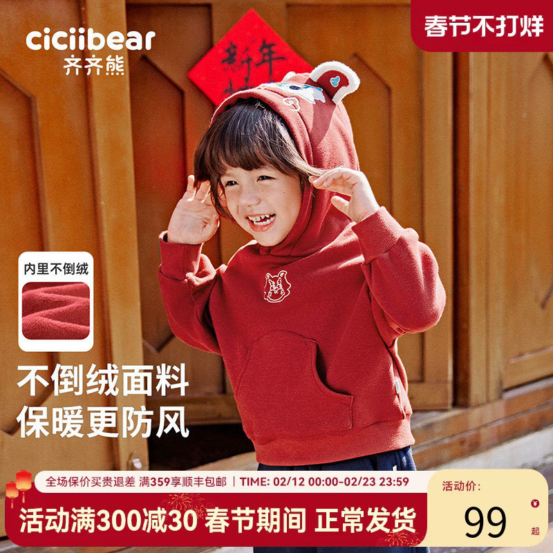 [不倒绒]齐齐熊宝宝加绒卫衣男童连帽上衣儿童红色拜年服2025新款