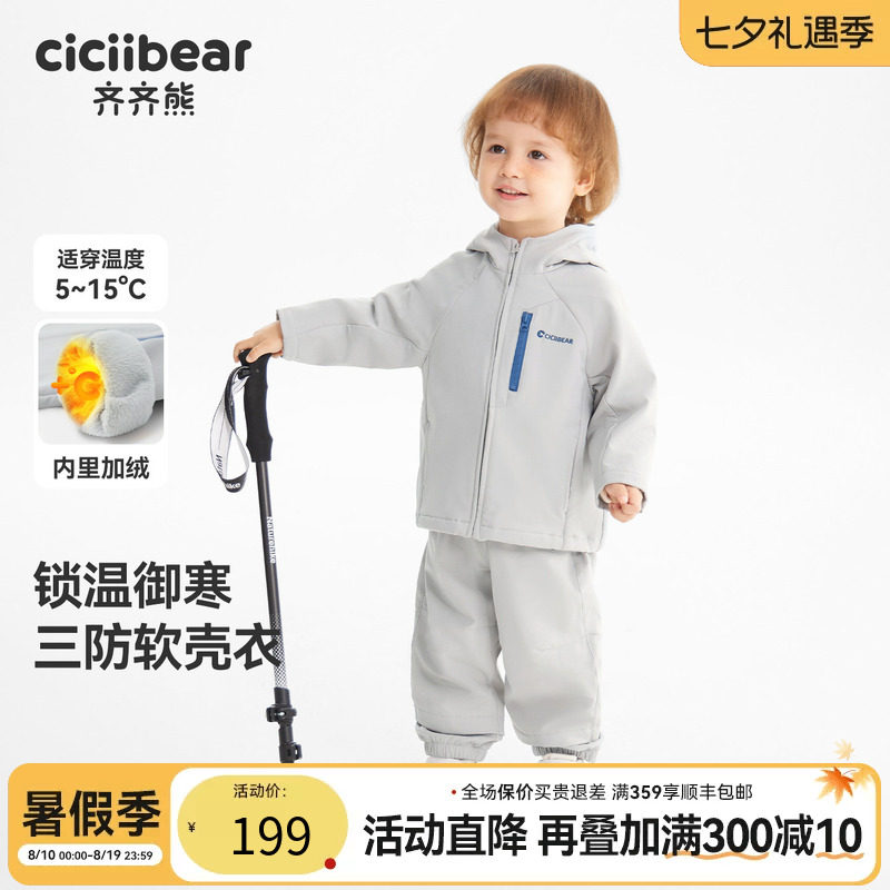 齐齐熊秋冬款男童三防软壳衣外套