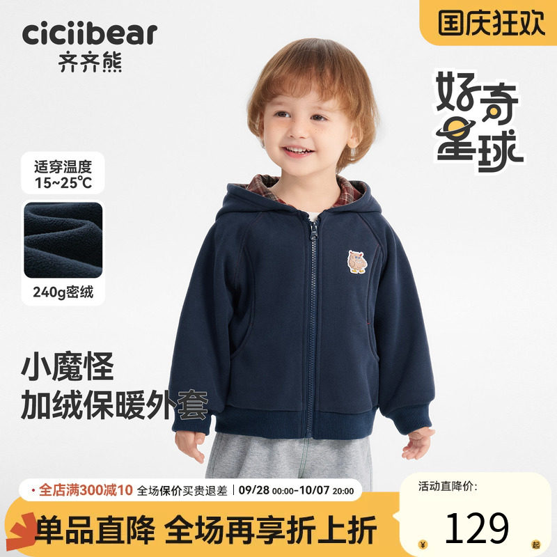 齐齐熊秋冬款宝宝加绒外套