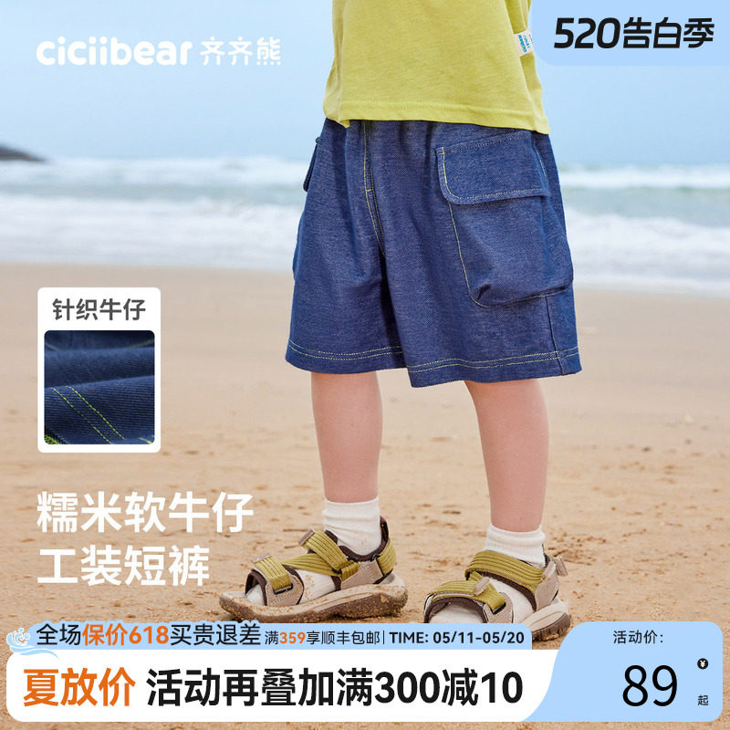 [防褪色软牛仔裤]齐齐熊宝宝短裤夏款男童裤子2025新款儿童针织裤