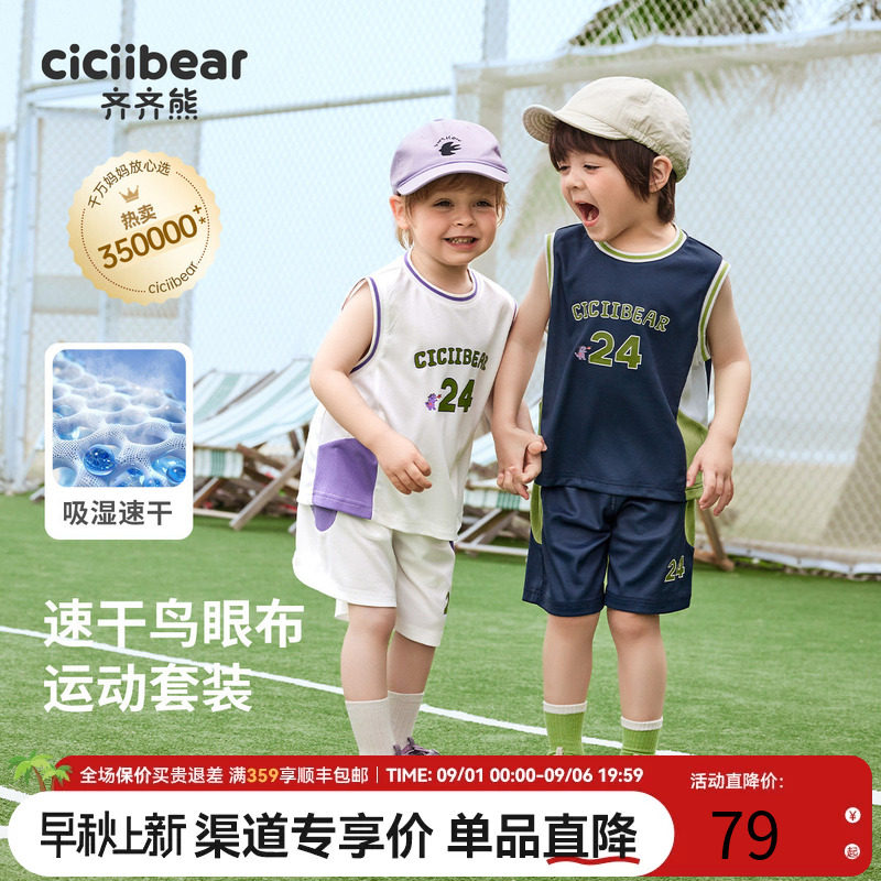 齐齐熊运动凉感夏季户外速干套装图片