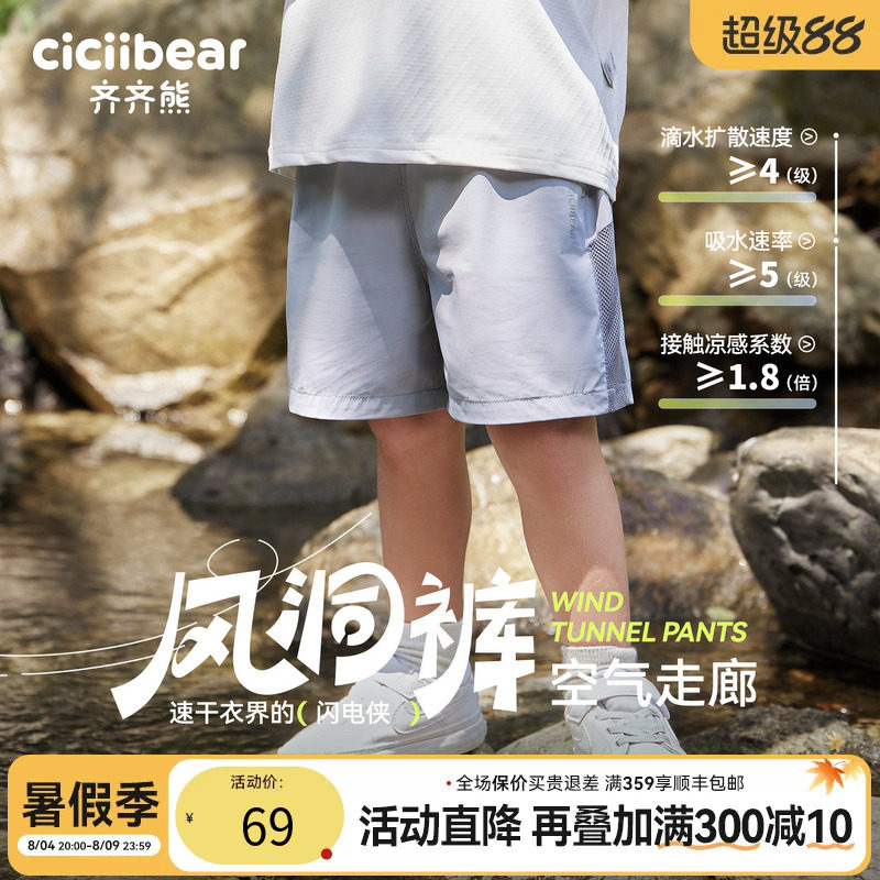 齐齐熊男童凉感防晒速干风洞裤