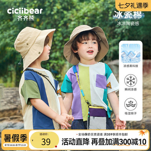 齐齐熊圆领撞色休闲宝宝T恤潮