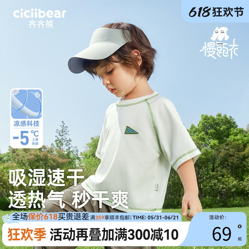 [凉感慢跑T]齐齐熊宝宝t恤短袖儿童夏季半袖户外男童运动上衣夏装