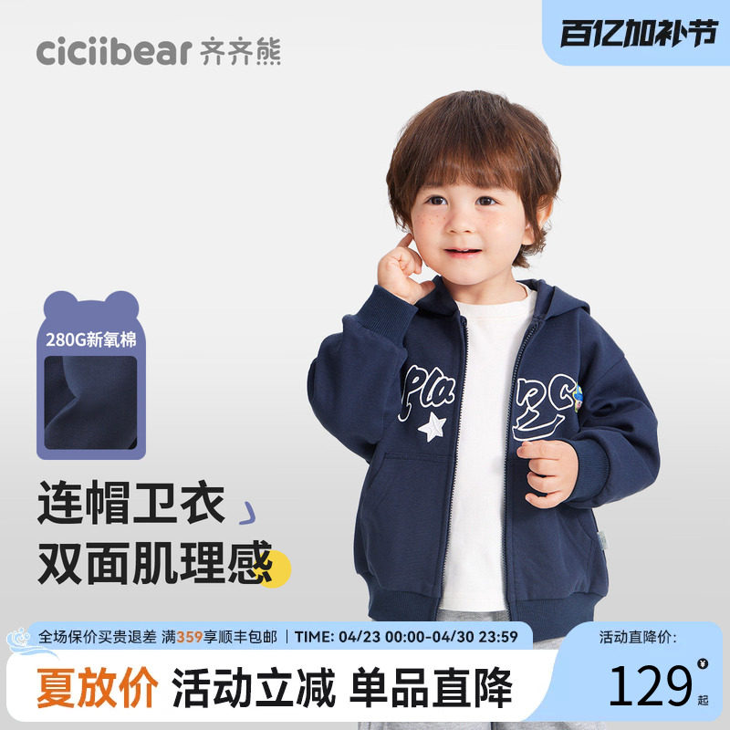 [轻氧棉]齐齐熊宝宝卫衣外套男童春秋季新款运动春装儿童连帽上衣