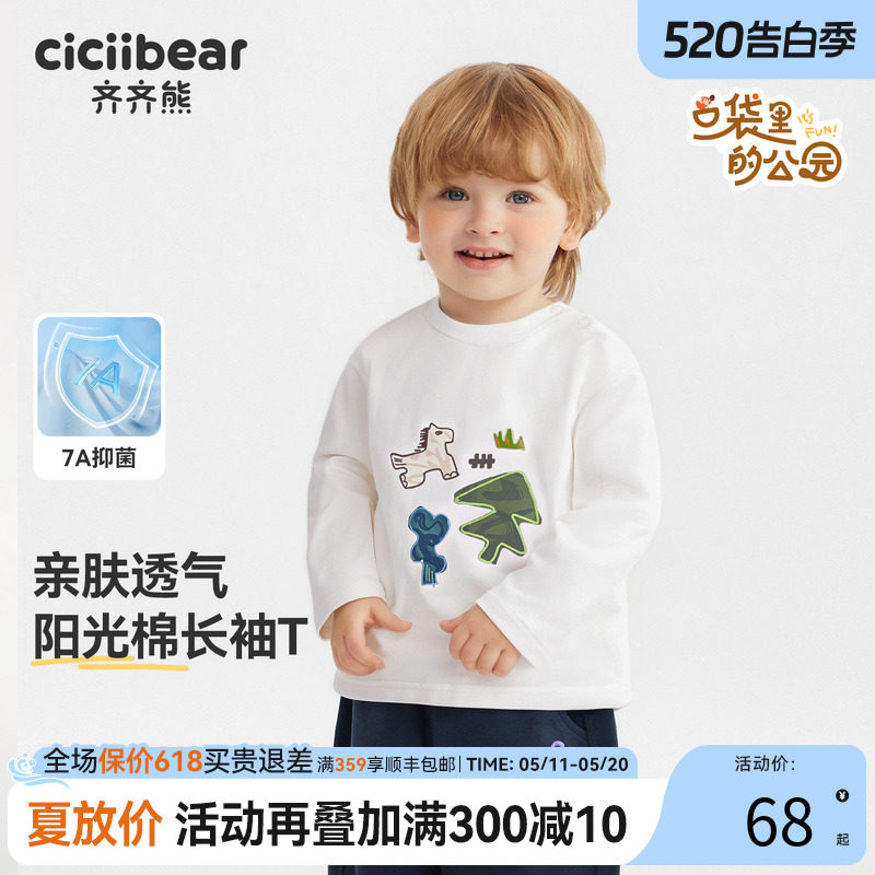 [7A抗菌]齐齐熊男童t恤长袖春秋款宝宝上衣儿童白色2026新款纯色