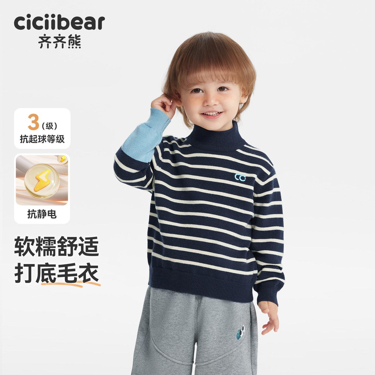 [抗静电起球]齐齐熊男童毛衣加厚冬款条纹半高领宝宝上衣儿童内搭