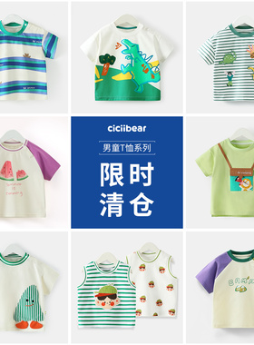 【夏季清仓】齐齐熊宝宝短袖T恤夏季薄款男童半袖儿童上衣夏装潮