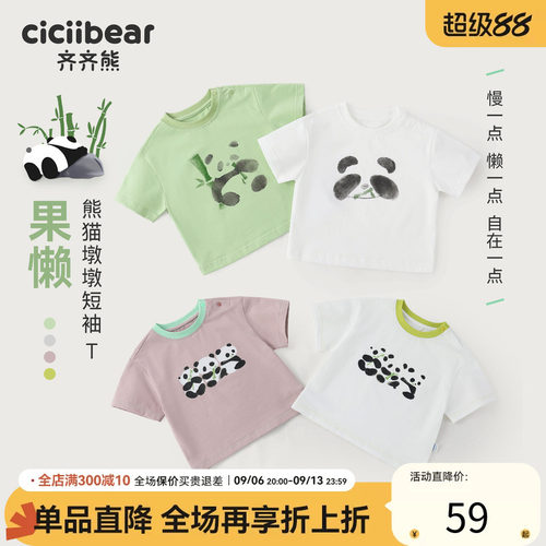 [7A抗菌]齐齐熊男童短袖T恤熊猫t