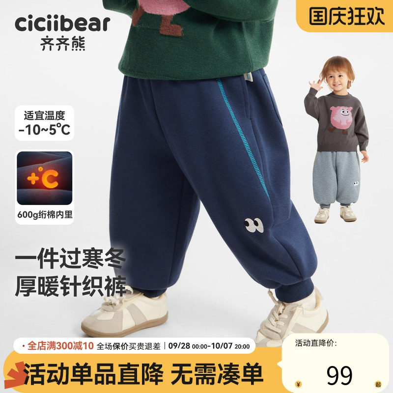 【600g】齐齐熊冬款男童加绒卫裤